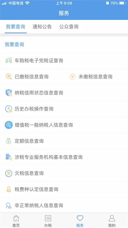 甘肃电子税务APP手机版