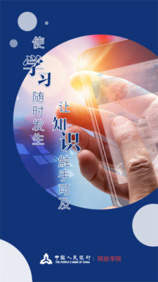 央行网院APP安卓