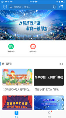 央行网院APP安卓