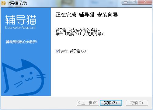 今日校园辅导猫PC版