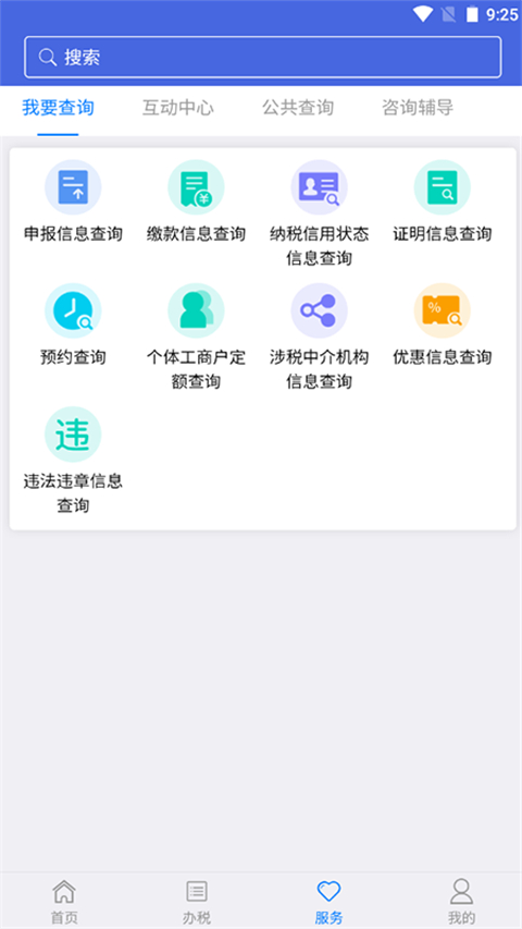 江苏税务最新版本下载2025