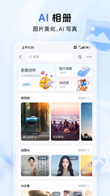 中国移动云盘app