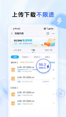 中国移动云盘app