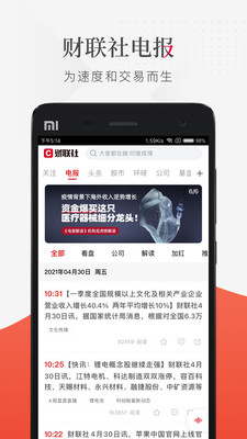 财联社股市消息app官方下载