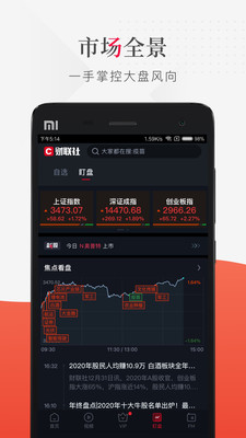 财联社app