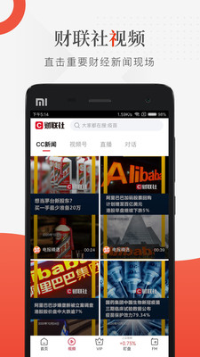 财联社app