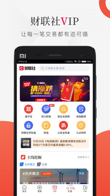 财联社app