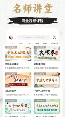 中济经络穴位APP