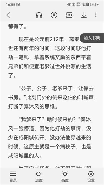火文小说app