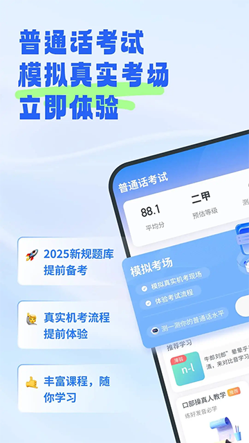 普通话考试app