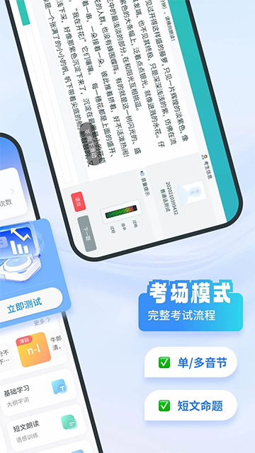 普通话考试app
