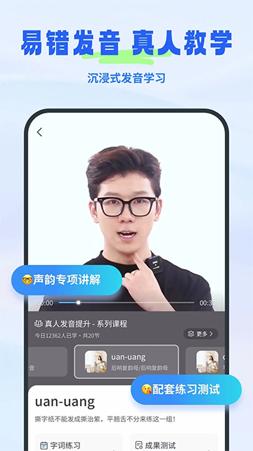 普通话考试app