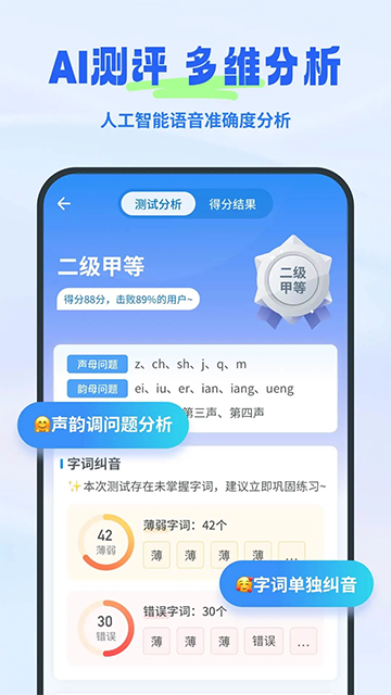 普通话考试app
