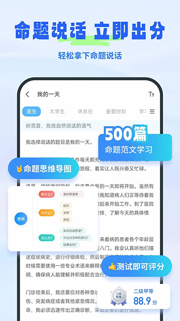 普通话考试app