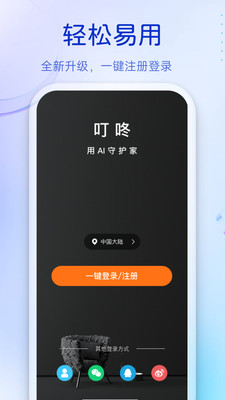 叮咚APP移康智能家居