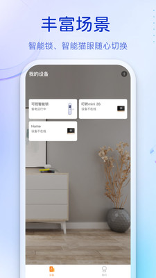 叮咚APP移康智能家居