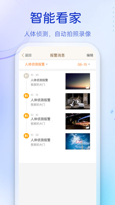 叮咚APP移康智能家居