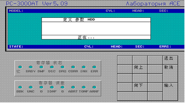 PC3000硬盘修复工具