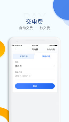 电e宝官方正式版下载