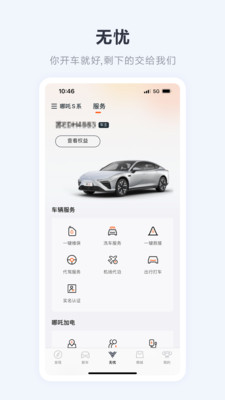 哪吒汽车官方app