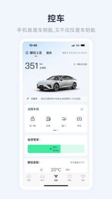 哪吒汽车手机控制app官方下载