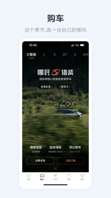哪吒汽车官方app