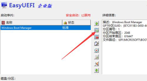 EasyUEFI引导工具