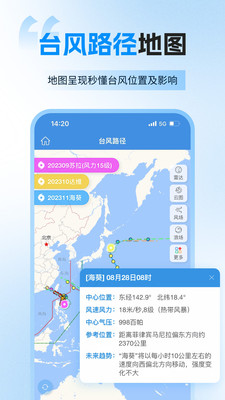 实时台风路径下载安装最新版