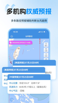 实时台风路径app