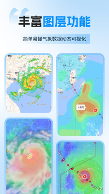 实时台风路径app
