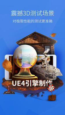 安兔兔手机测评软件下载