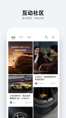 小米汽车手机版