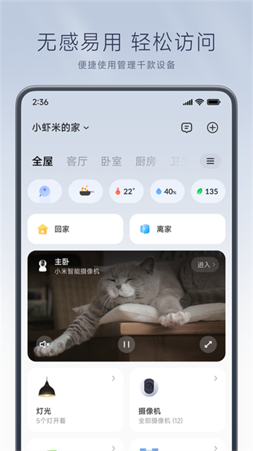 小米扫地机器人app