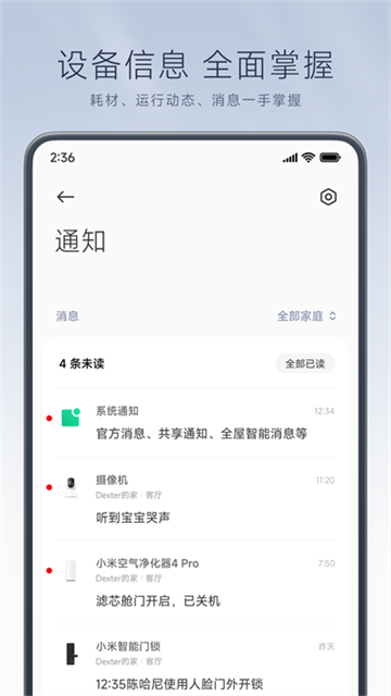 小米扫地机器人app
