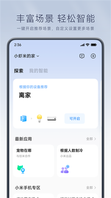 小米扫地机器人app