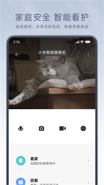 小米扫地机器人app