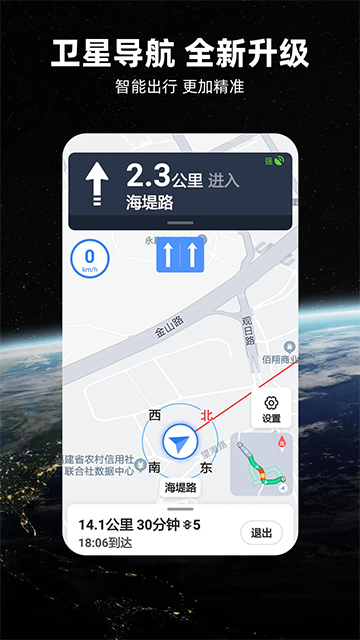 北斗导航地图app