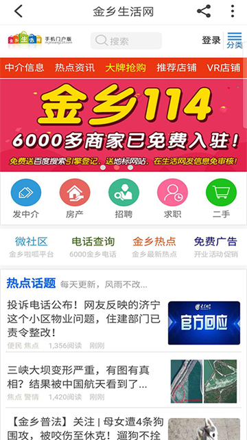 金乡生活网app