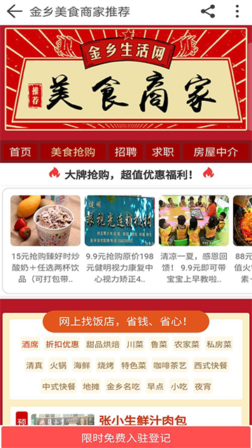 金乡生活网app