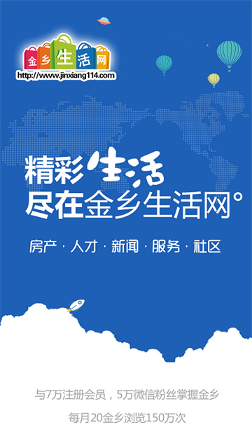 金乡生活网app