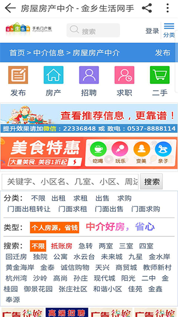 金乡生活网app