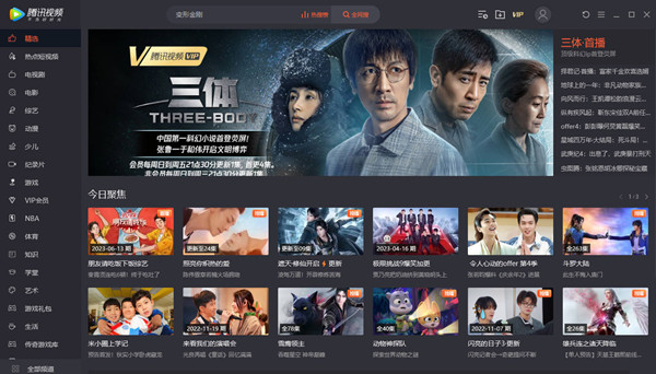 腾讯视频vip破解版永久版