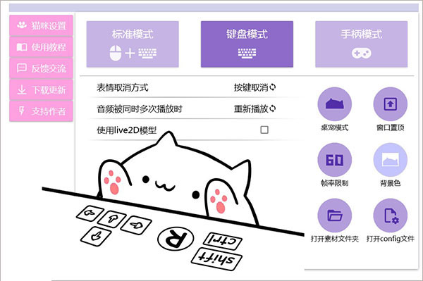 Bongo Cat Mver猫咪键盘