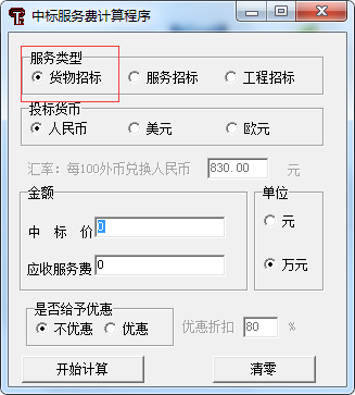 中标服务费计算器工具