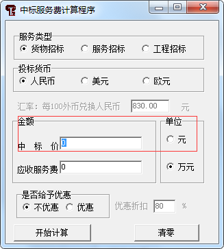 中标服务费计算器工具