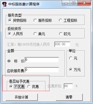 中标服务费计算器工具
