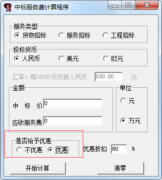 中标服务费计算器工具