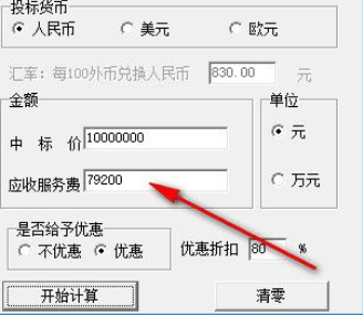 中标服务费计算器工具