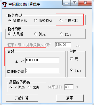 中标服务费计算器工具