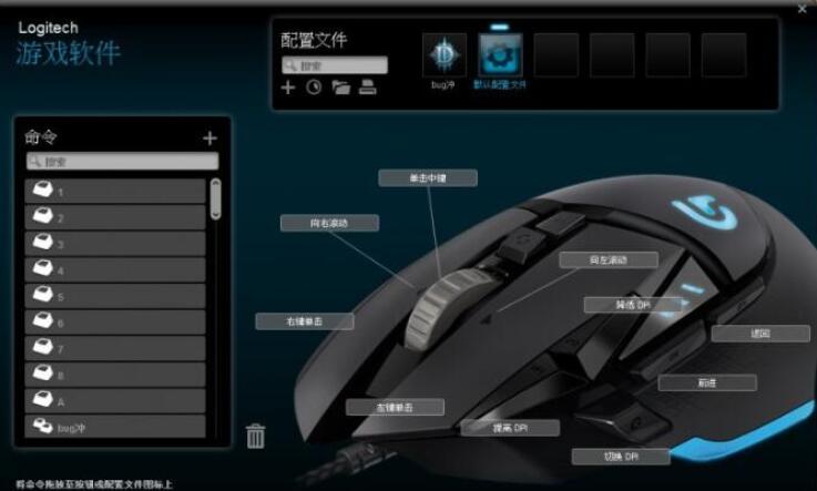 罗技G502鼠标驱动